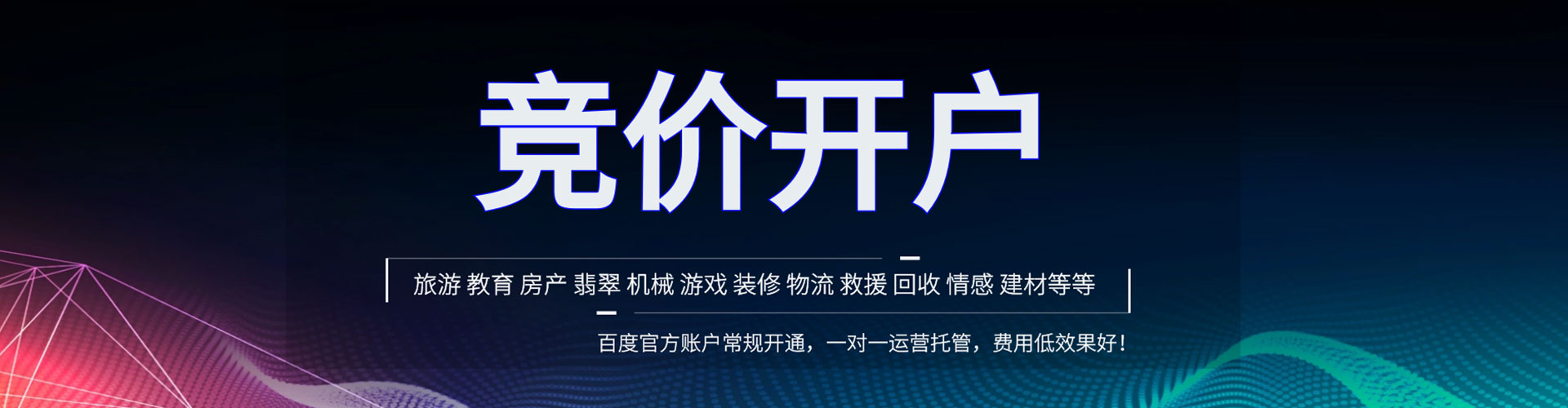 滴道竞价推广